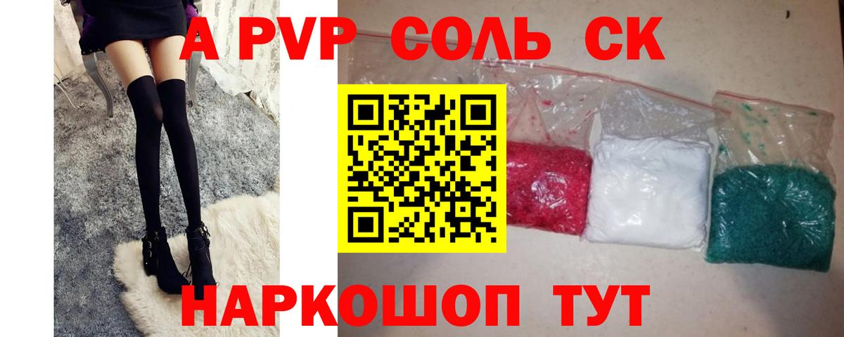 Новошахтинск  APVP мука  Вход с VPN  A-PVP VHQ 