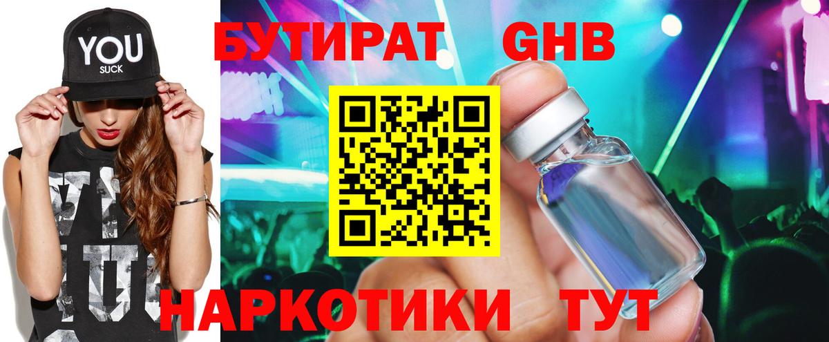 Новошахтинск  БУТИРАТ буратино  БУТИРАТ  Вход с VPN 