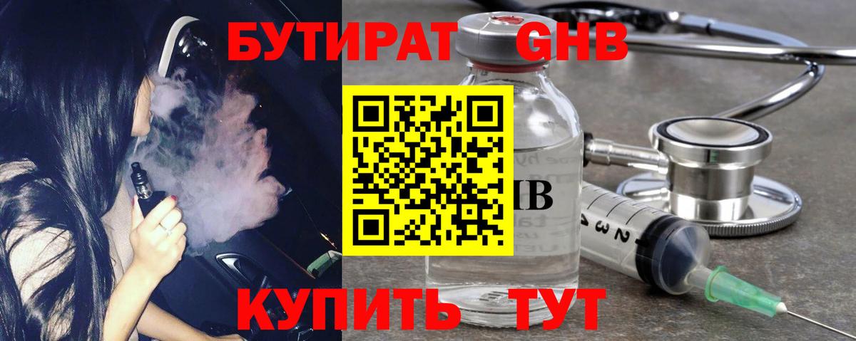 Бутират BDO 33% Новошахтинск
