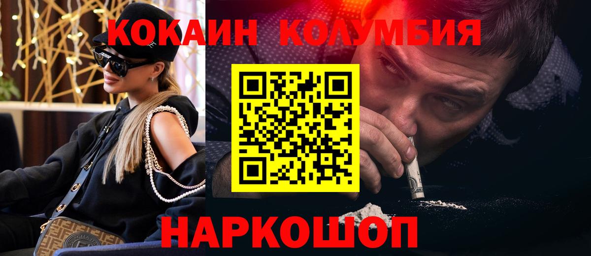 Новошахтинск  КОКАИН Fish Scale  COCAIN FishScale  Вход с VPN 