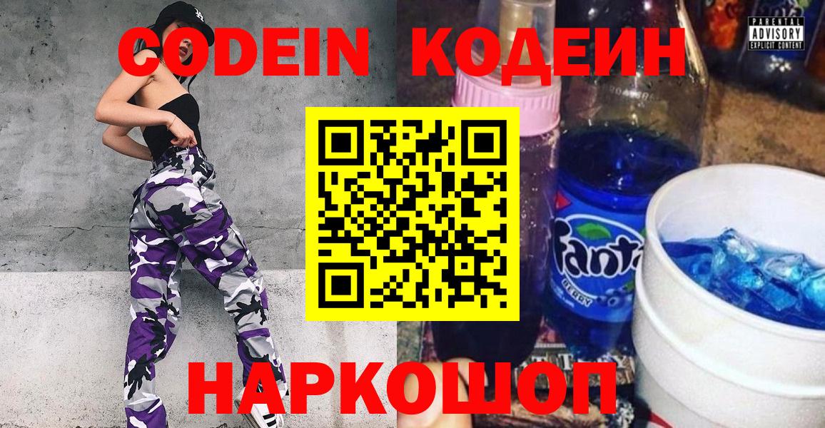 Новошахтинск  Codein напиток Lean (лин)  Вход с VPN 