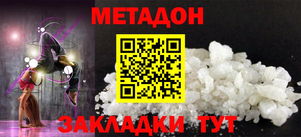 Метадон мёд Новошахтинск