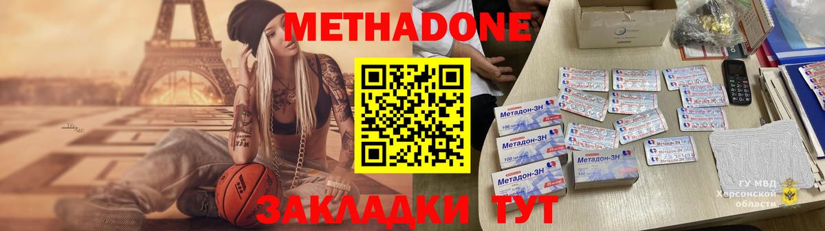 МЕТАДОН methadone  Вход с VPN  ОМГ ОМГ ССЫЛКА  МЕТАДОН VHQ  Новошахтинск 