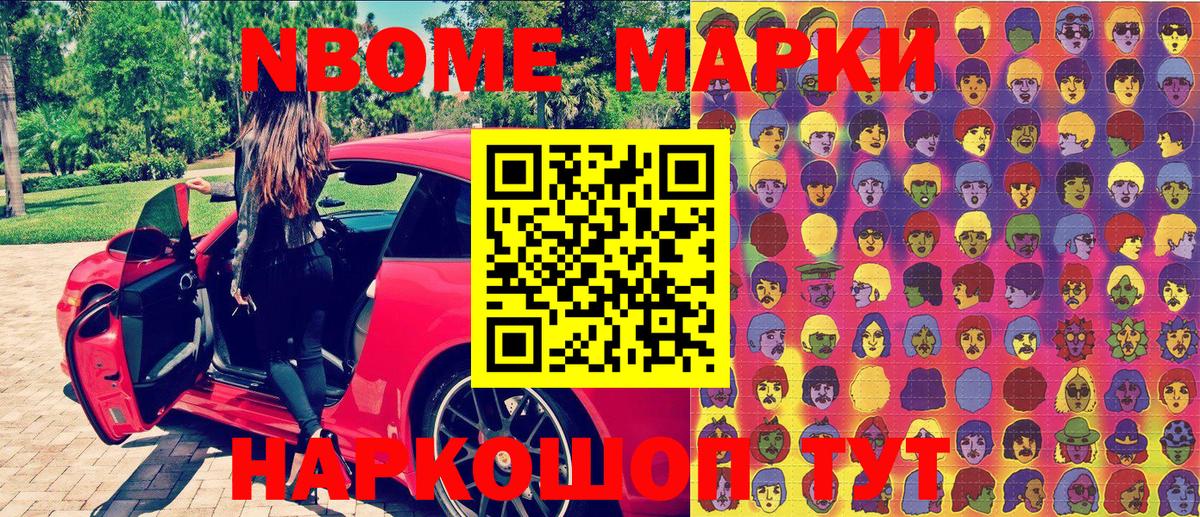 Наркотические марки 1,8мг Новошахтинск