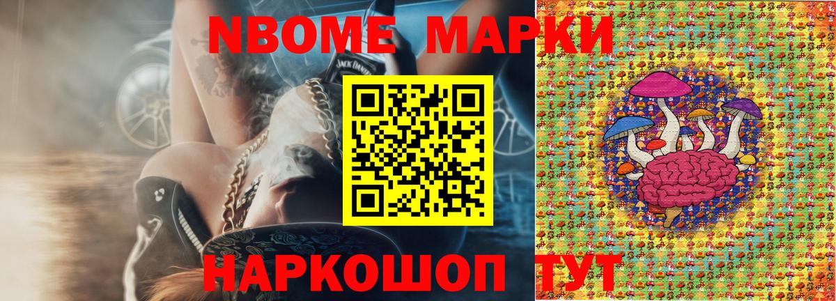 Наркотические марки  Марки N-bome 1,8мг  Вход с VPN  Новошахтинск 