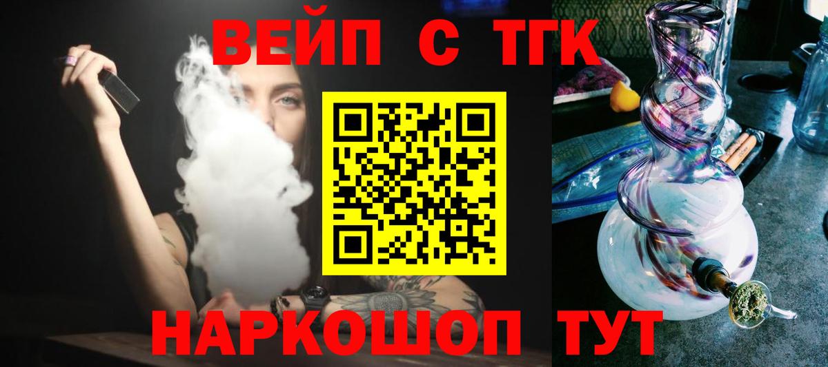 ТГК концентрат  ТГК вейп  kraken как зайти  Новошахтинск  Вход с VPN 